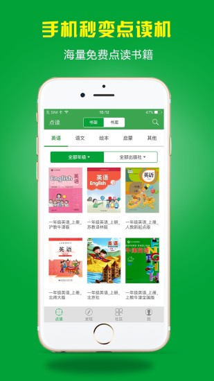 小孩子点读人教版软件截图0