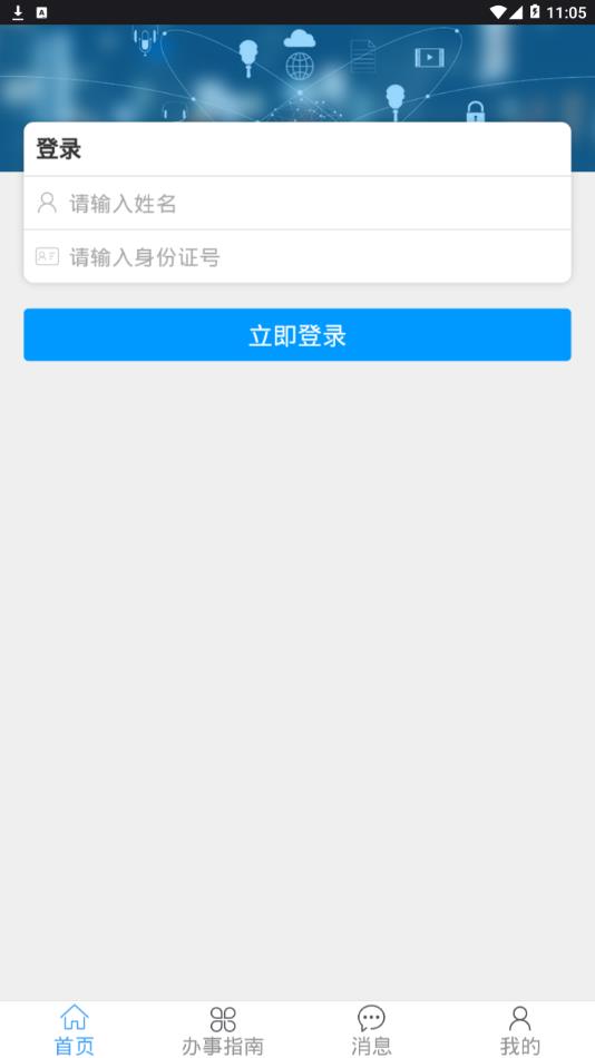 内蒙社保软件截图2