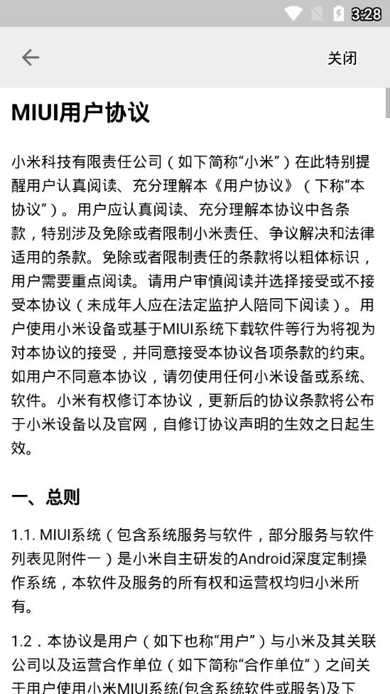 小米共享WiFi软件截图3