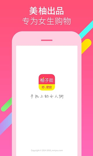 柚子街软件截图0