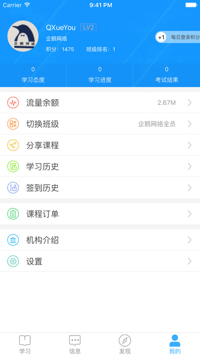 Q学友软件截图3