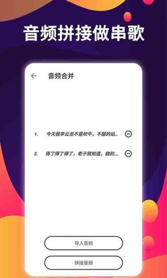 爱拼接手机版软件截图2