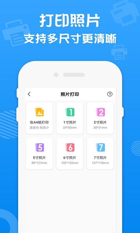 万能打印机软件截图2