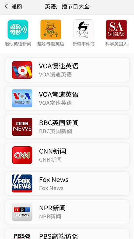 英语广播大全软件截图0