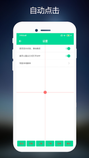 连点器免费版软件截图3