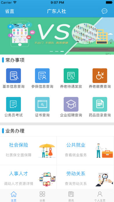 广东人社软件截图2