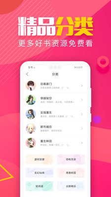 粉瓣儿文学软件截图1