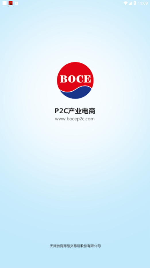 P2C产业电商软件截图0