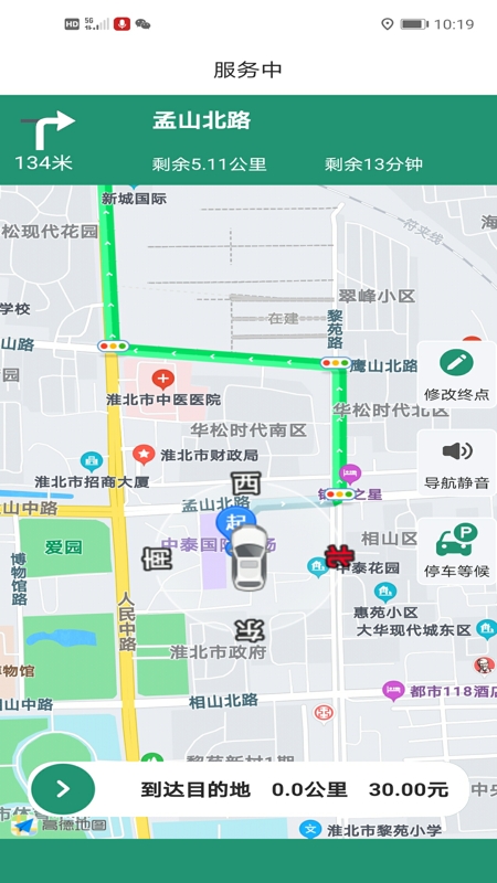 战友代驾软件截图0