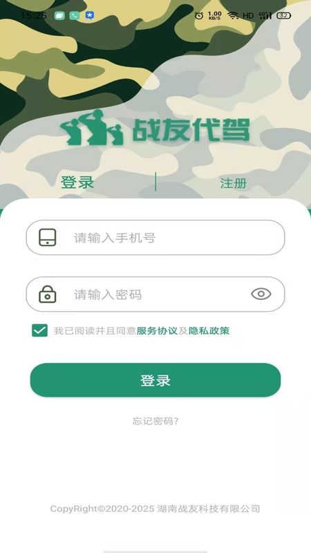 战友代驾软件截图3