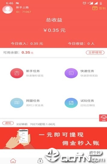 闲赚客软件截图1