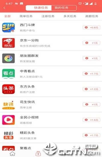 闲赚客软件截图3