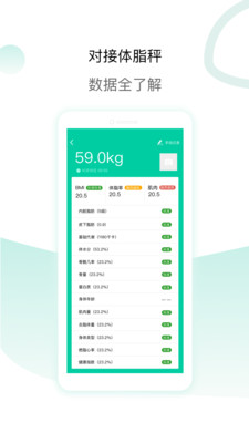 脂玫乐(智能体重秤)软件截图3