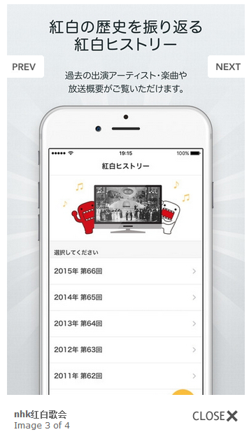 nhk红白歌会2017软件截图1