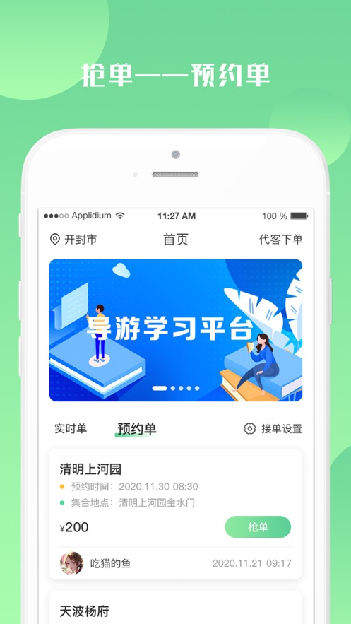 游啊游导游端软件截图2