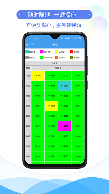 销客Easy(房产销售软件)软件截图2