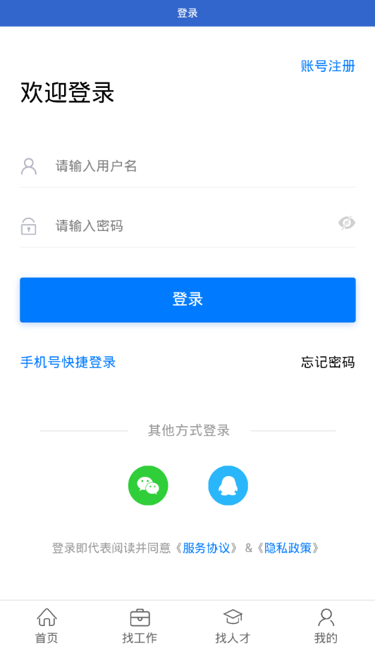 临时工网上平台软件截图4