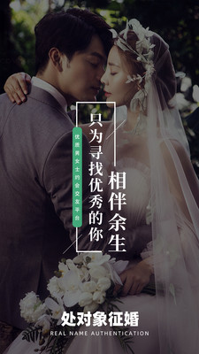 处对象征婚软件截图0