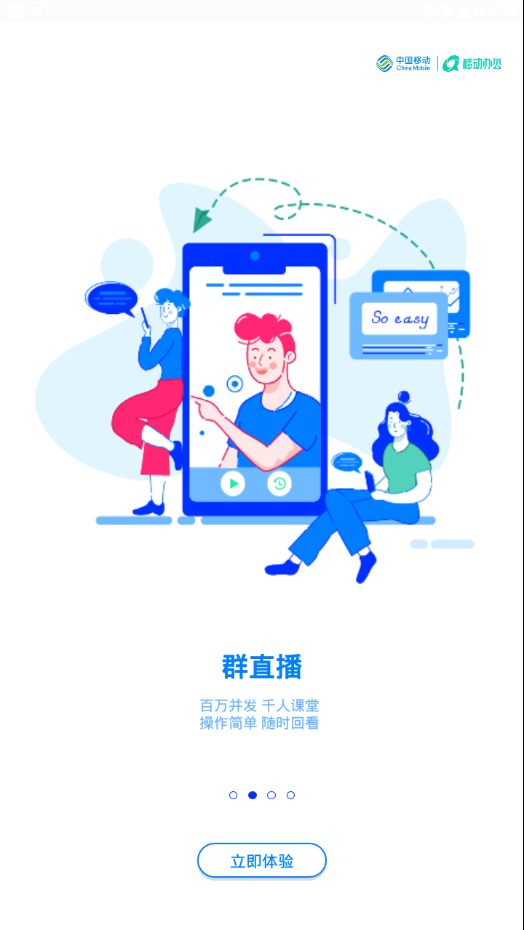 中移移动办公软件截图1