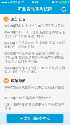 河北省教育考试院软件截图0