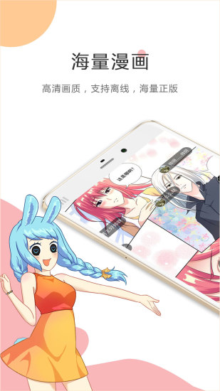 酷漫漫画软件截图0