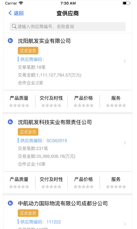 航发商城网上商城软件截图2