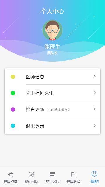 社区医生医生端软件截图2