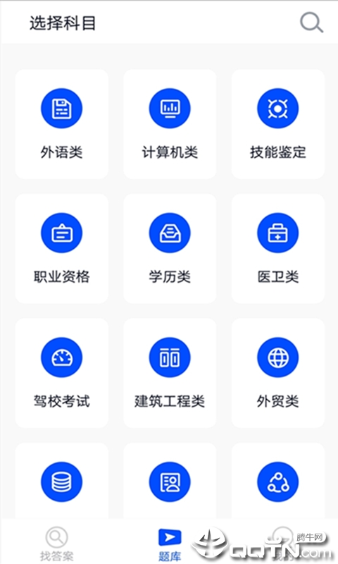 大学搜题神器软件截图1