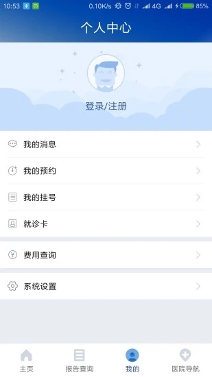 上海仁济医院软件截图2