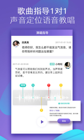 呜呜练声软件截图3