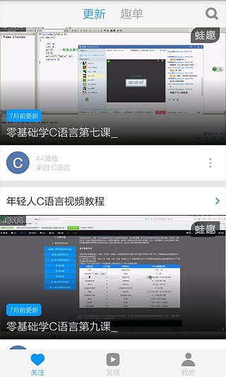 C语言入门视频教程手机版软件截图3