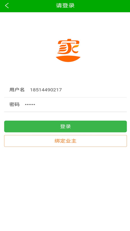 家里家外软件截图3