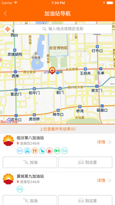 中油好客e站加油卡充值软件截图1