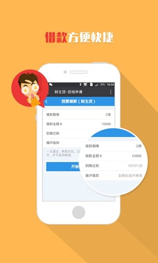财主贷手机版软件截图2