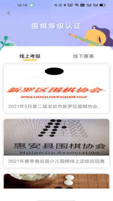 福建围棋软件截图3