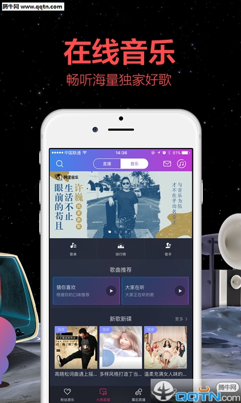 阿里星球(原名天天动听)软件截图1