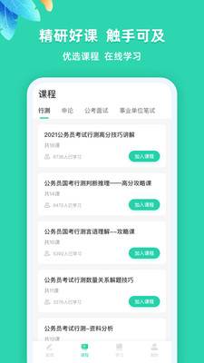 粉笔公考宝典软件截图1