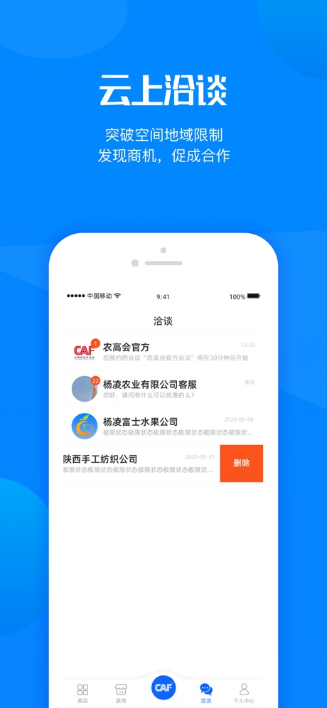 中国杨凌农高会软件截图3