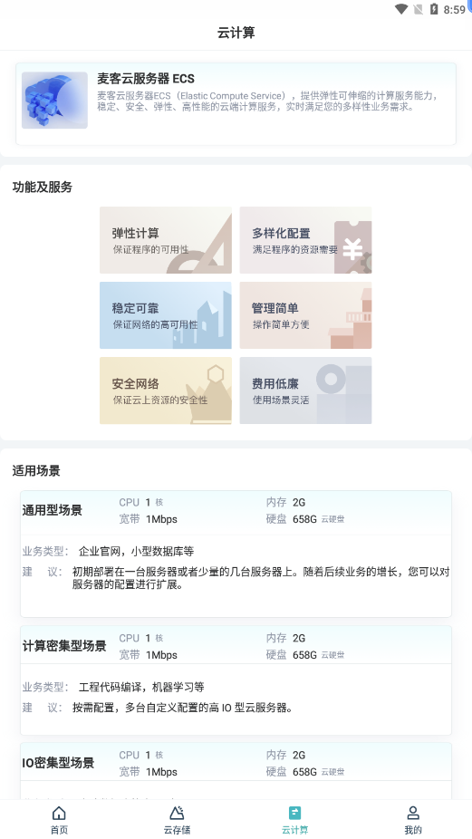 麦客存储软件截图3