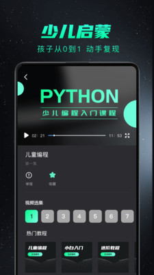 python编程入门软件截图1