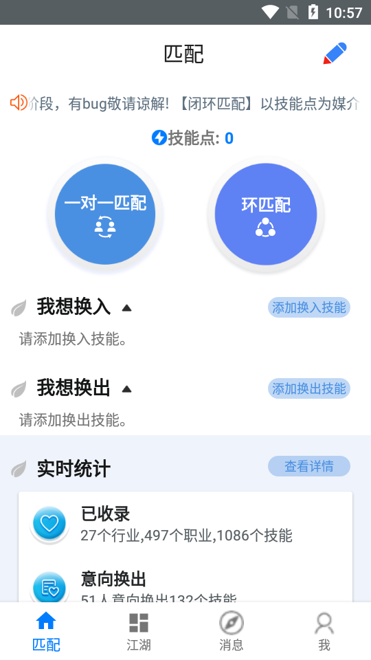 长技(技能交换)软件截图0