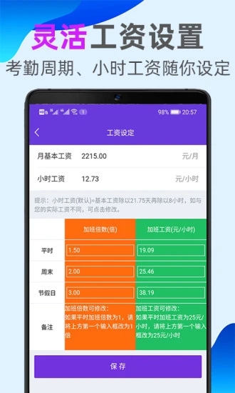 计件记加班软件截图2