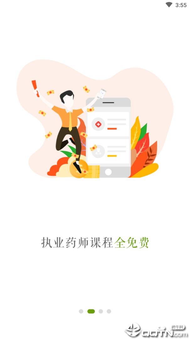 江西执业药师软件截图1