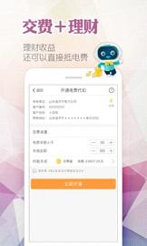 电e宝正式版软件截图3