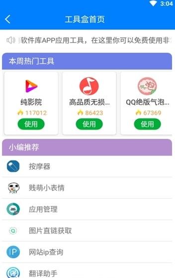 软件之家-全网软件合集软件截图1