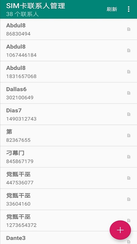 SIM卡联系人管理软件截图2