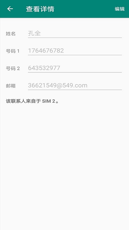 SIM卡联系人管理软件截图3