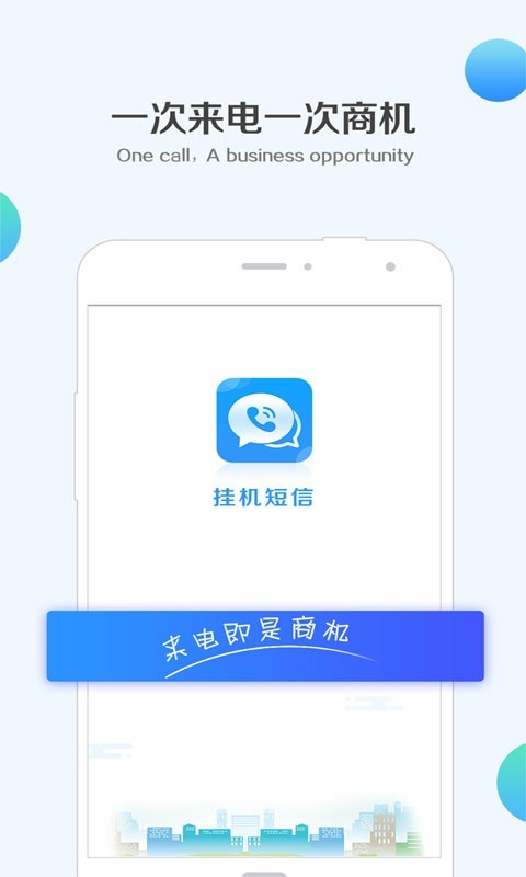 钉钉挂机短信软件截图3