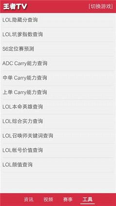 王者TV直播平台手机版软件截图1
