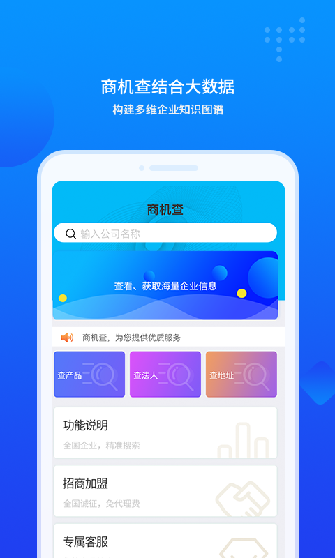 商机查软件截图1